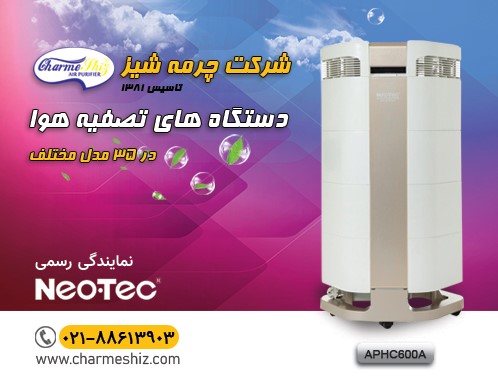 دستگاه تصفیه هوا خانگی