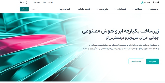 شرکت ابر آروان