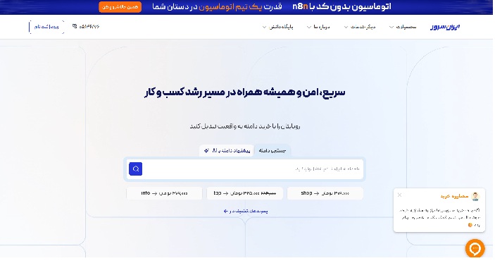 ایران سرور