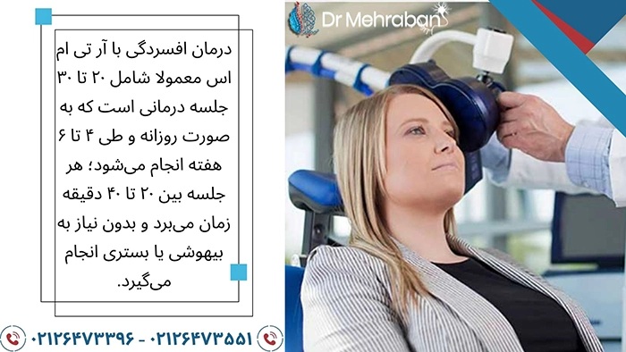 درمان افسردگی با آر تی ام اس