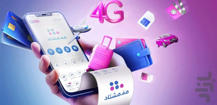 اپلیکیشن 780