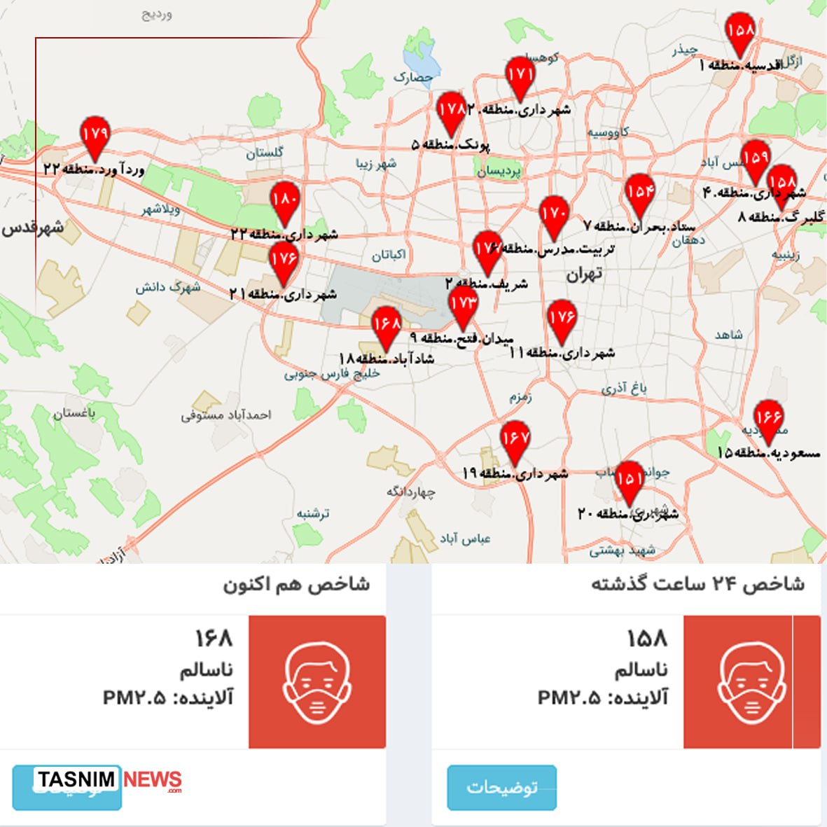 آلودگی هوای تهران