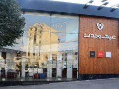 عینک وحدت: عرضه کننده بهترین عینک‌های آفتابی و طبی