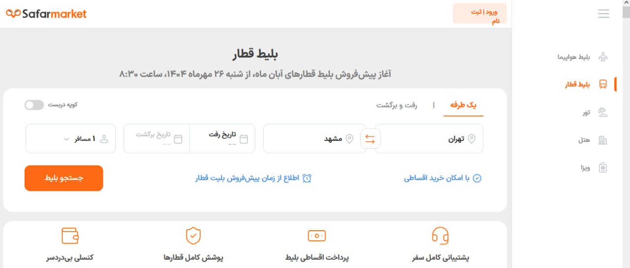 قیمت بلیط قطار
