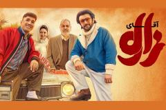 «آقای زالو» پیشتاز فورش گیشه