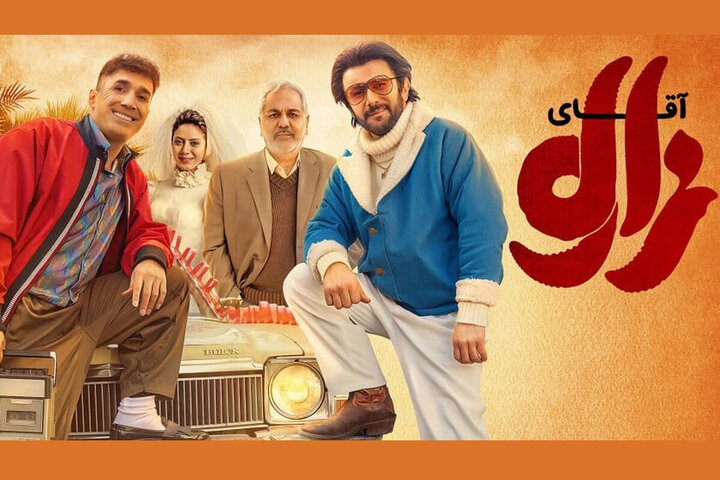 فیلم آقای زالو