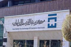 دوئل مرکز مبادله ارزی دولت با اتاق بازرگانی