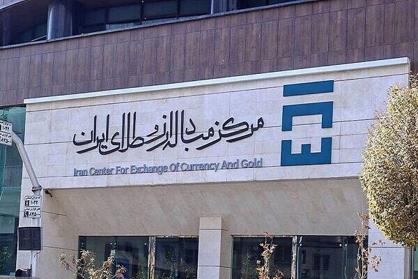 مرکز مبادله ارز و طلا