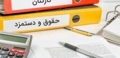آدرس غلط برای حقوق کارمندان