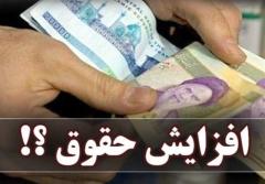 سناریوی جدید برای افزایش حقوق کارمندان 1404