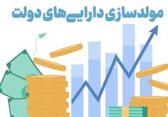 رونمایی از جدول130 هزار میلیاردی تهاترِ اموال دولت