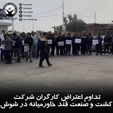 خواسته صنفی کارگران معترض ««قند خاورمیانه شوش»»