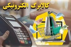 توزیع سبد کالایی ویژه خانوارهای تحت پوشش از امروز