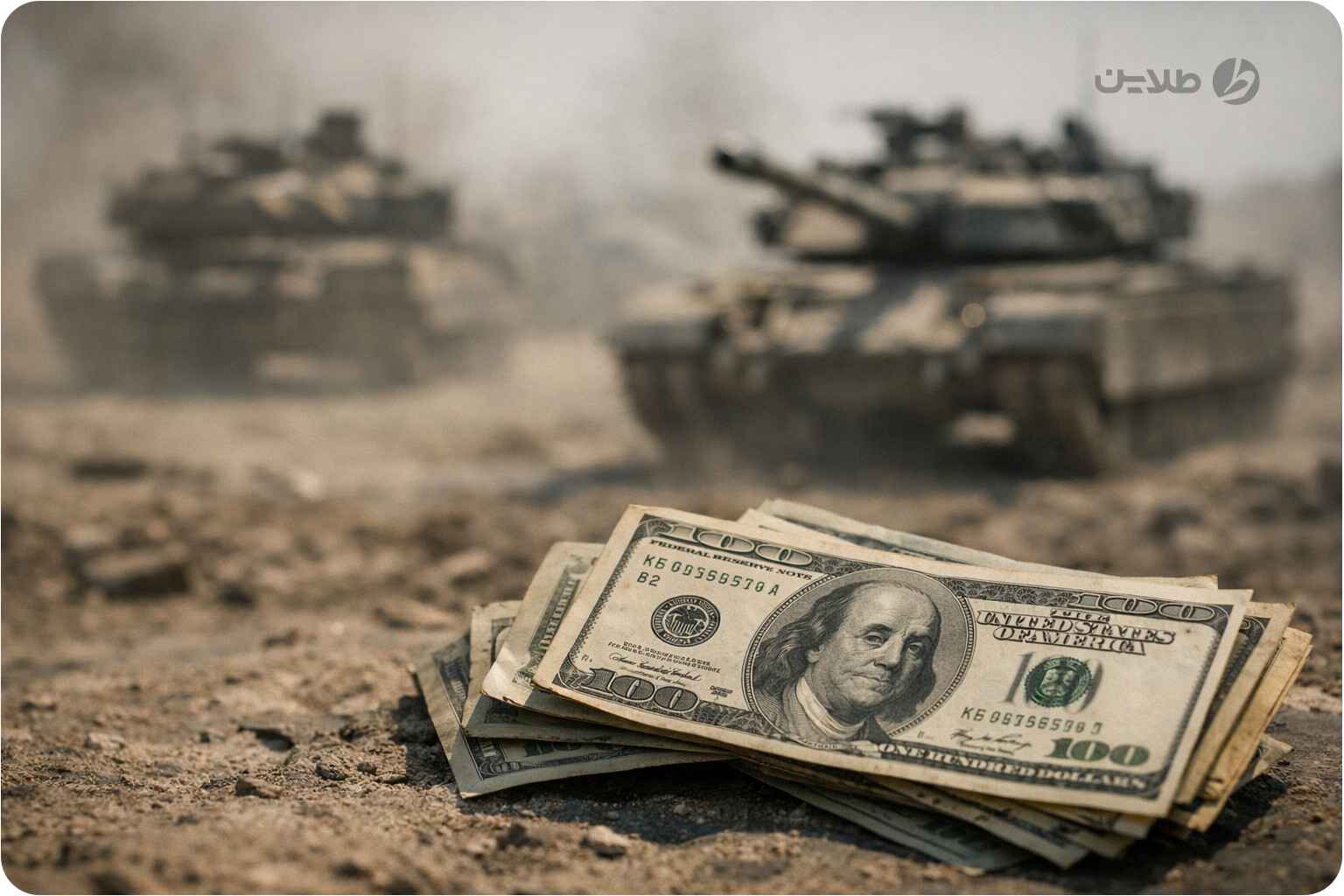 این دلار است که شیپورجنگ را می زند