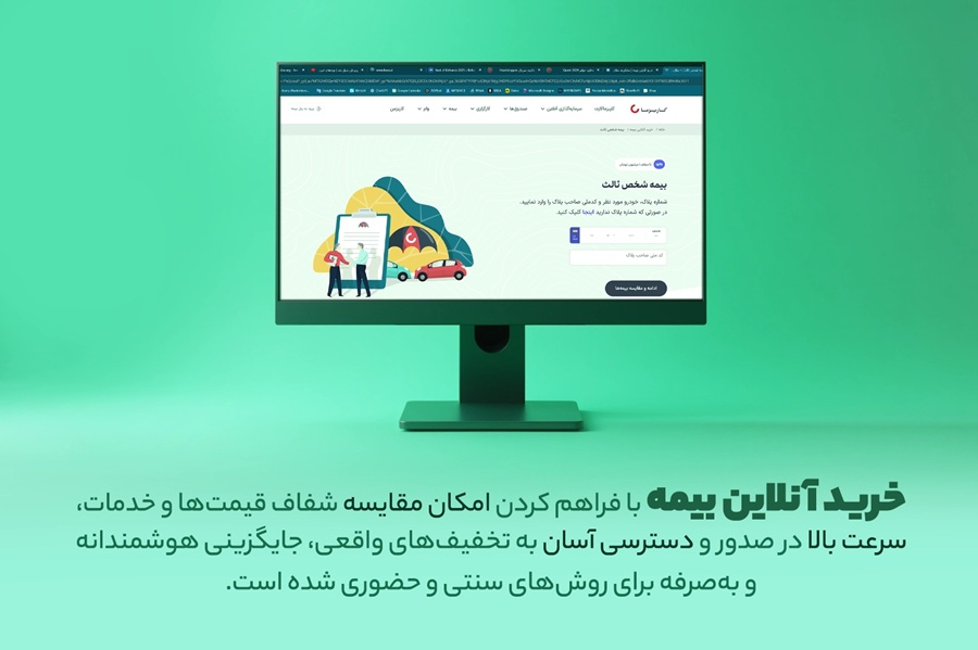 مزایای خرید آنلاین بیمه