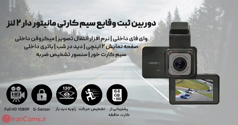 دوربین ثبت وقایع خودرو