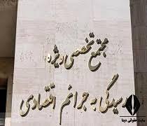 احضار۱۳ مدیر شرکت‌های پتروشیمی به دادسرا