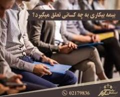 انتظار چندماهه برای دریافت مقرری بیکاری