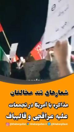 جنگ صدا و سیما با مذاکرات تهران و واشنگتن