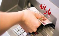 تغییر جدید و حذف برخی یارانه بگیران