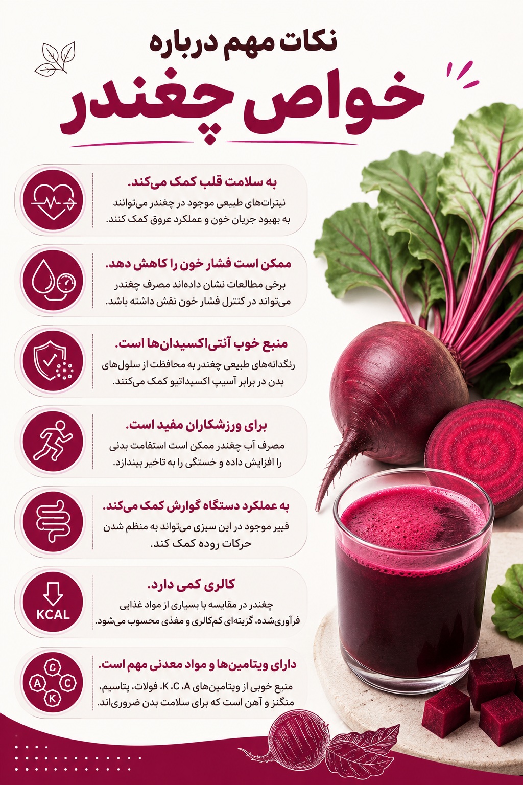 خواص چغندر چیست؟