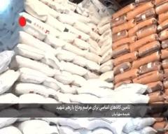 کالای اساسی مراسم تشییع رهبر شهید تامین شد