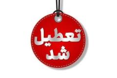 تصمیم تازه درباره تعطیلی روز سه‌شنبه