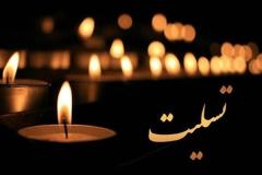 تسلیت به آقای حسین فرکی