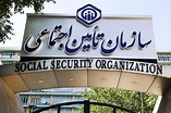 تامین اجتماعی