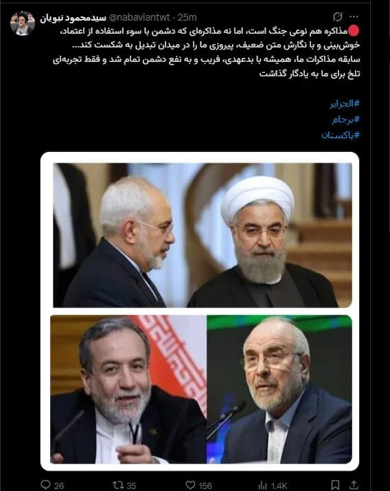 محمود نبویان با انتشار عکس این چهار سیاستمدار دوباره به مذاکرات حمله کرد + عکس و متن توئیت
