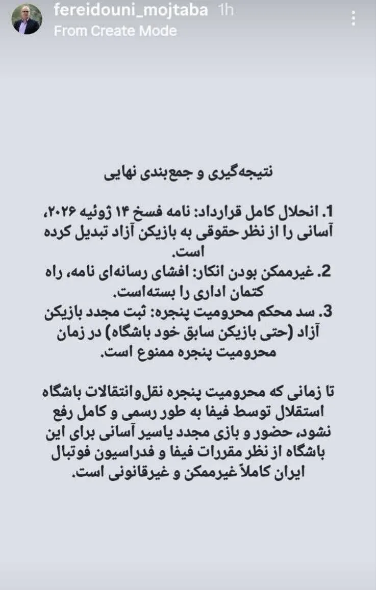 شوک بزرگ به استقلال: استفاده از یاسر آسانی غیرقانونی است!