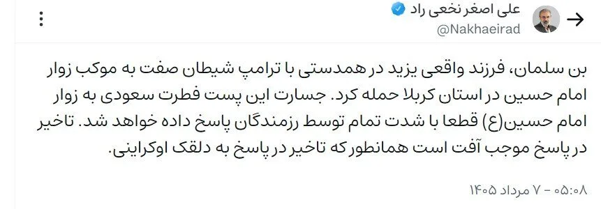 نماینده مشهد: بن سلمان، فرزند واقعی یزید است/ حمله به موکب زوار امام حسین در استان کربلا قطعا با شدت پاسخ داده خواهد شد