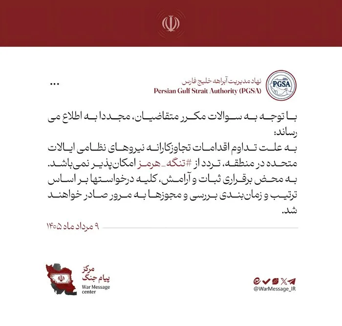 تردد از تنگه هرمز به علت اقدامات تجاوزکارانه آمریکا، امکانپذیر نیست