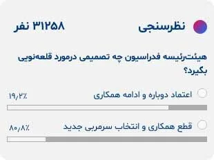 نظرسنجی