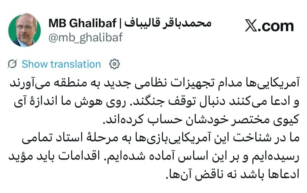 کنایه قالیباف به آمریکایی ها/ روی هوش ما اندازهٔ آی کیوی مختصر خودشان حساب کرده‌اند