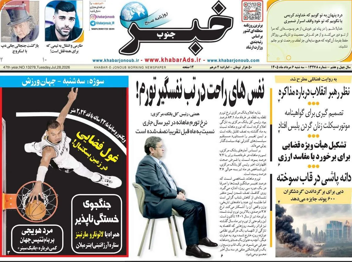 روزنامه