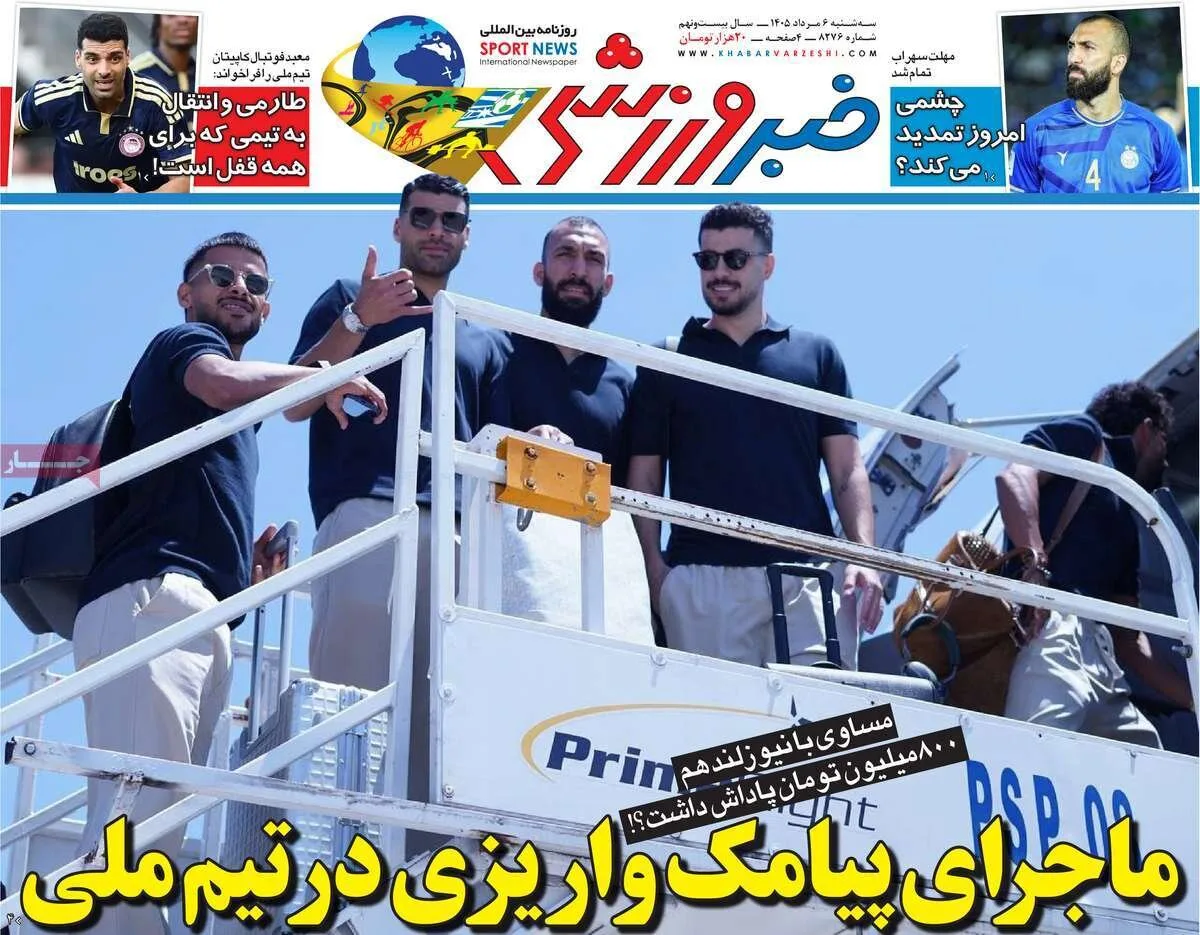 روزنامه