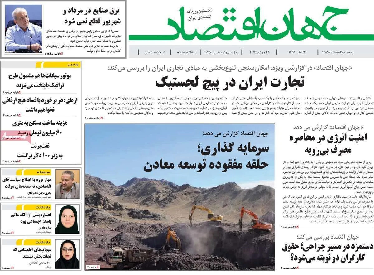 روزنامه