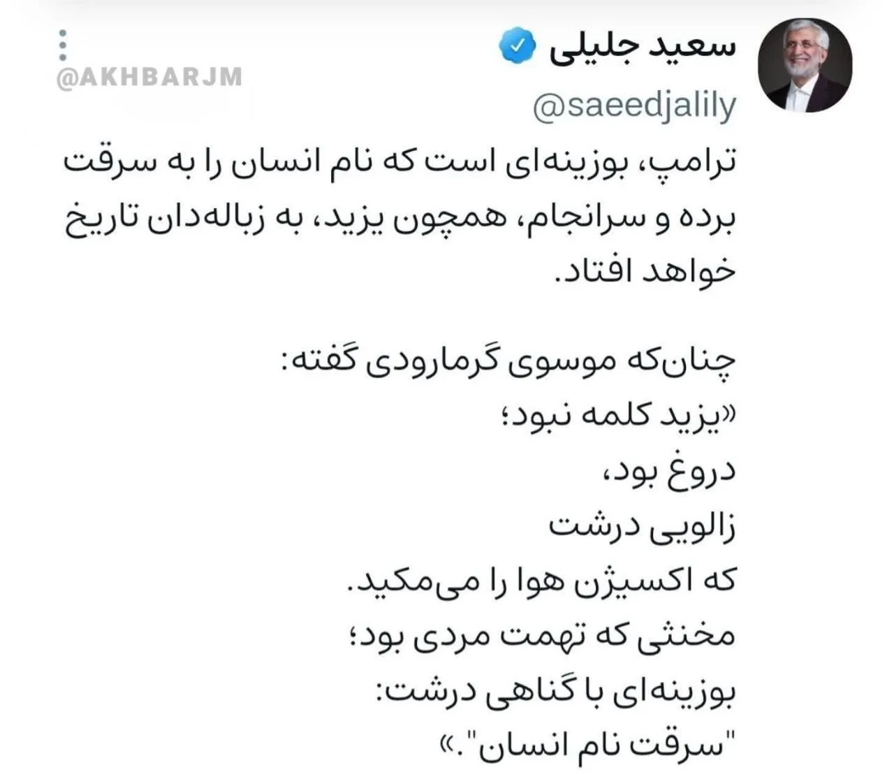 سعید جلیلی ترامپ را بوزینه خواند؛ او به زباله دان تاریخ خواهد افتاد