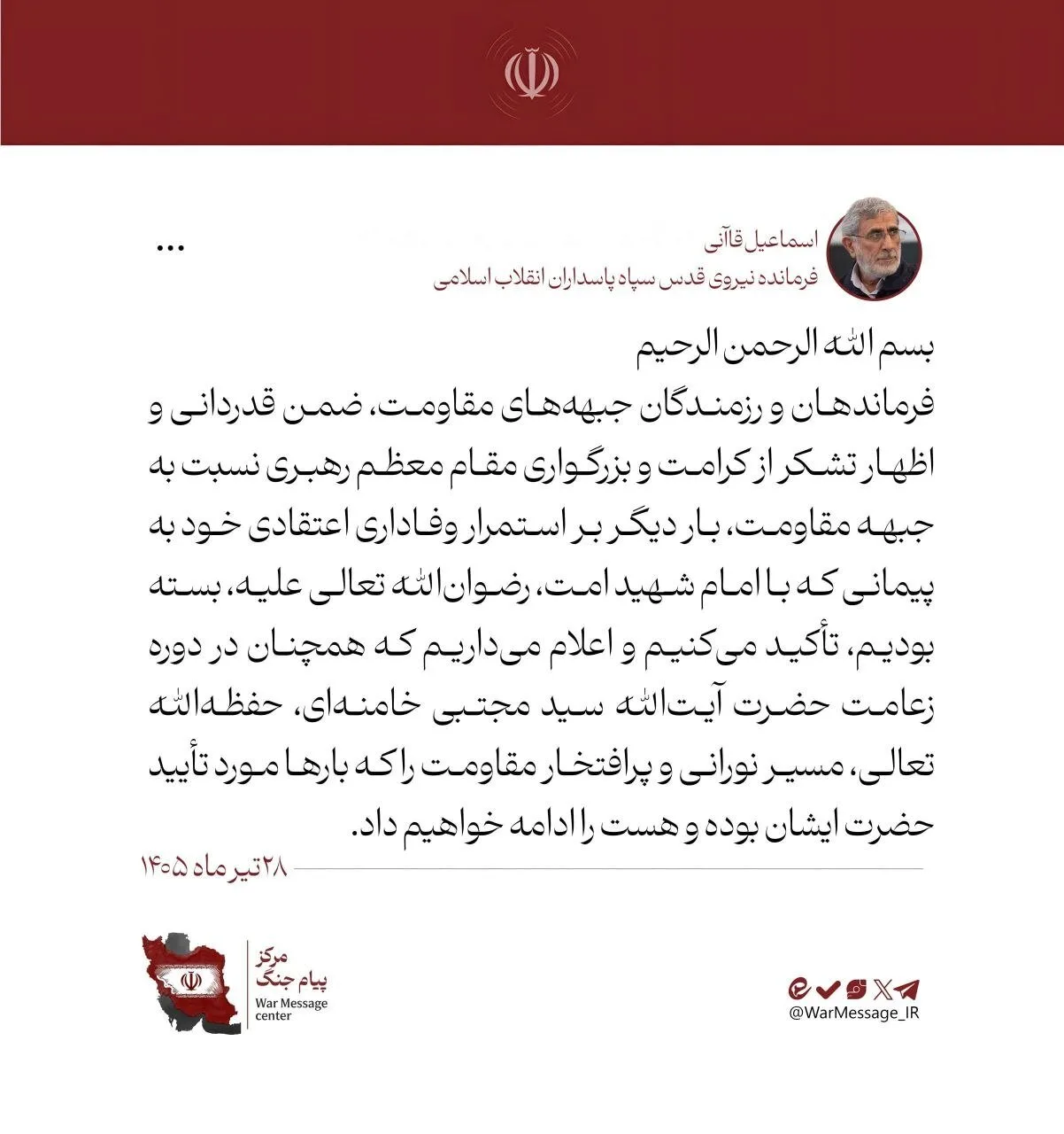 پیام قاآنی به آیتالله سید مجتبی خامنهای؛ جبهه مقاومت بر ادامه مسیر تأکید کرد