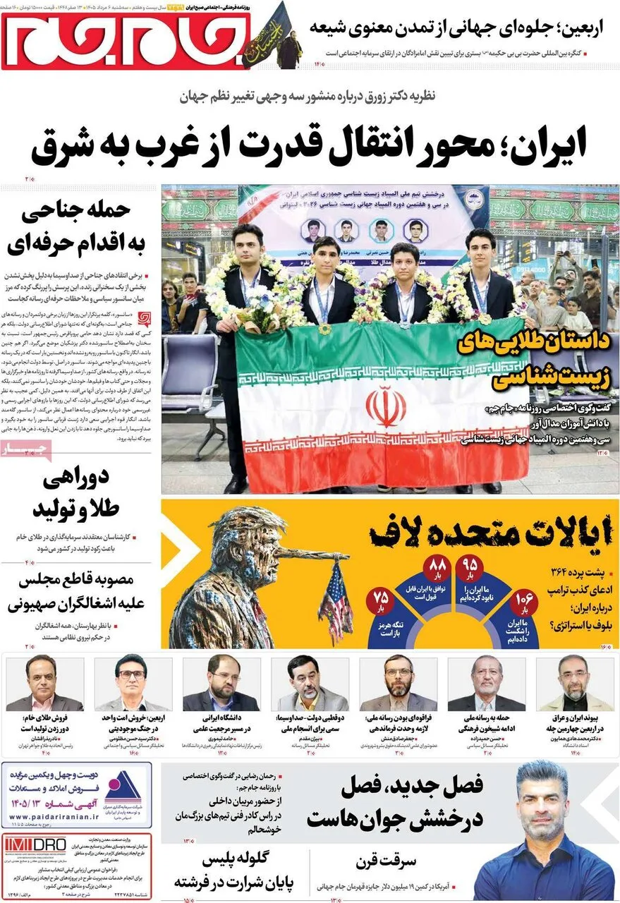 روزنامه