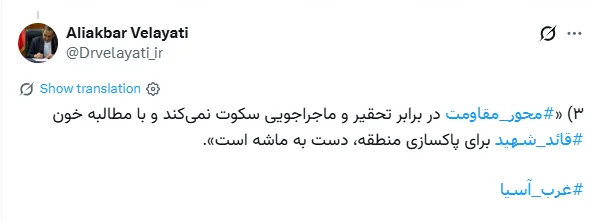 ولایتی: محور مقاومت در برابر تحقیر و ماجراجویی سکوت نمی کند/ اعتراف زبانی به لغو تفاهم بار دیگر منطقه را به سمت آتش سوق می دهد