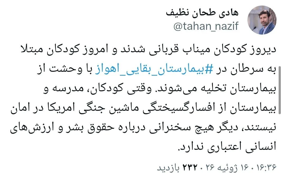 واکنش سخنگوی شورای نگهبان به تخلیه بیمارستان بقایی اهواز؛ ماشین جنگی آمریکا، کودکان را هم در امان نگذاشت