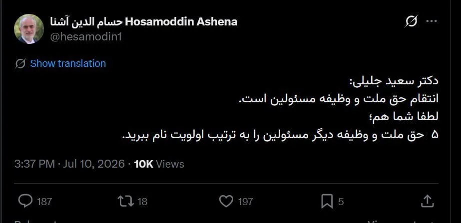 واکنش حسام الدین آشنا به اظهارات سعید جلیلی