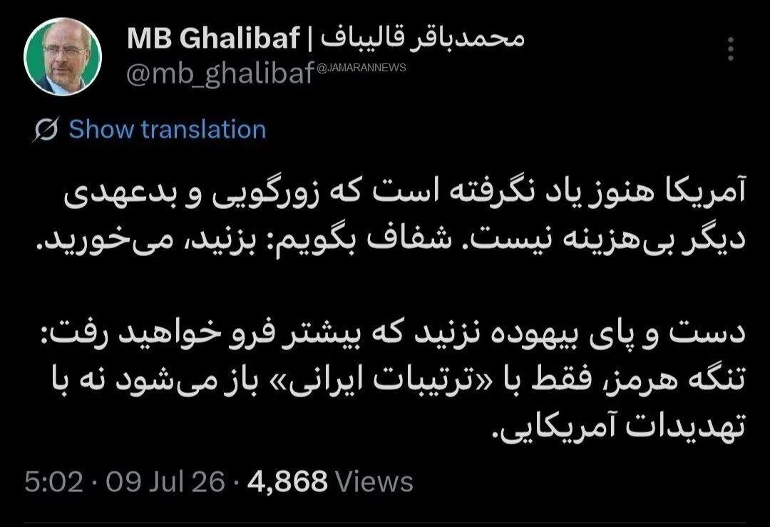 هشدار تند قالیباف به آمریکا: بزنید، می‌خورید/ تنگه هرمز با تهدید باز نمی‌شود