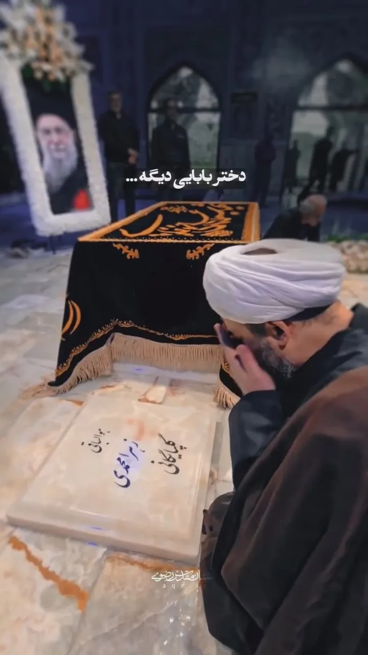 گریه داماد رهبر شهید انقلاب بر مزار دختر شهیدش + عکس