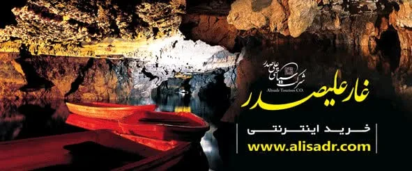 غار علیصدر