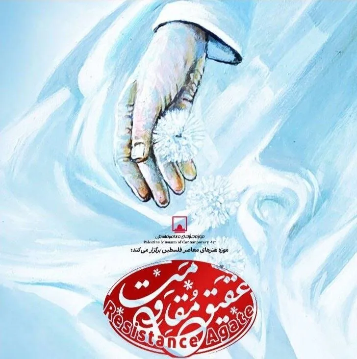 افتتاح نمایشگاه «عقیق مقاومت» با رونمایی از یک اثر ویژه + عکس