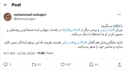 توییت محمد مهاجری