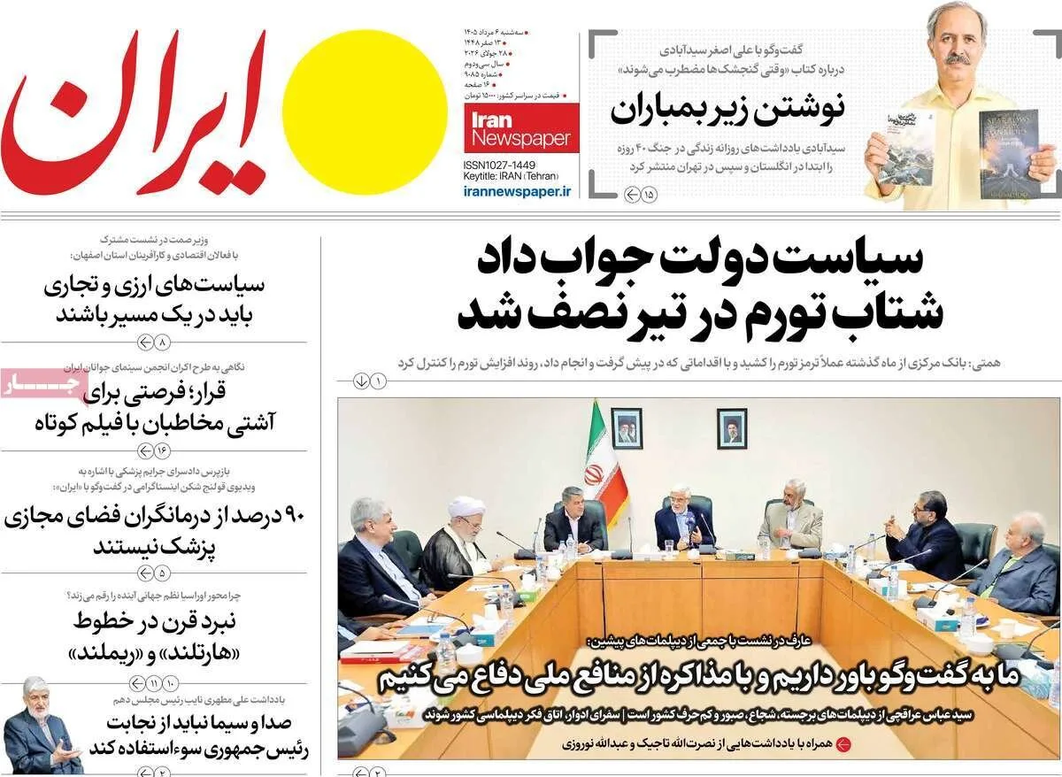 روزنامه